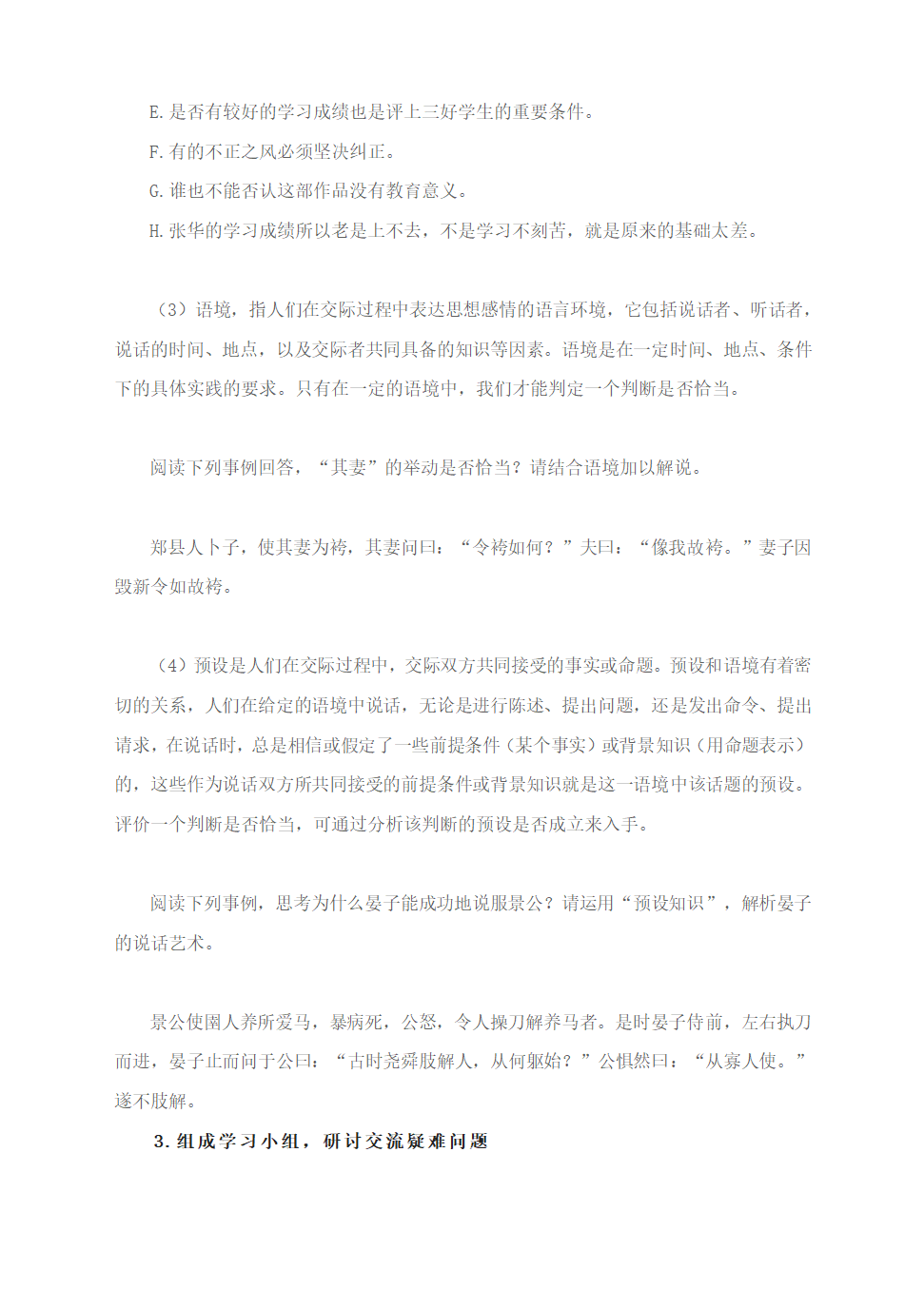 2023届高考语文学习提升：关注逻辑 训练思维 教学设计.doc第5页