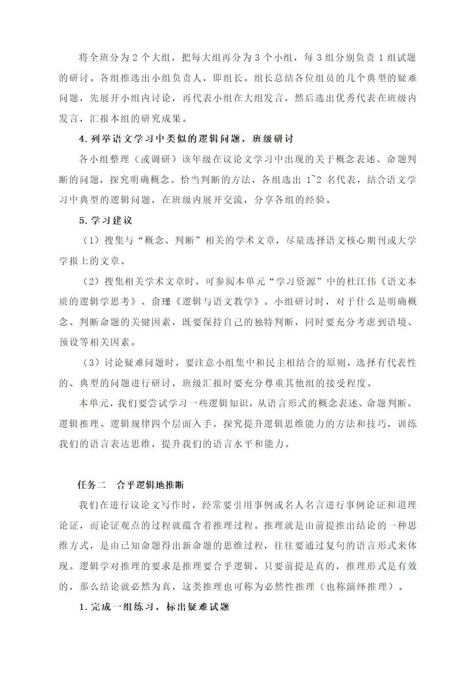 2023届高考语文学习提升：关注逻辑 训练思维 教学设计.doc第6页