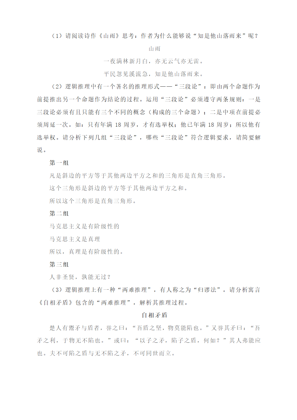 2023届高考语文学习提升：关注逻辑 训练思维 教学设计.doc第7页