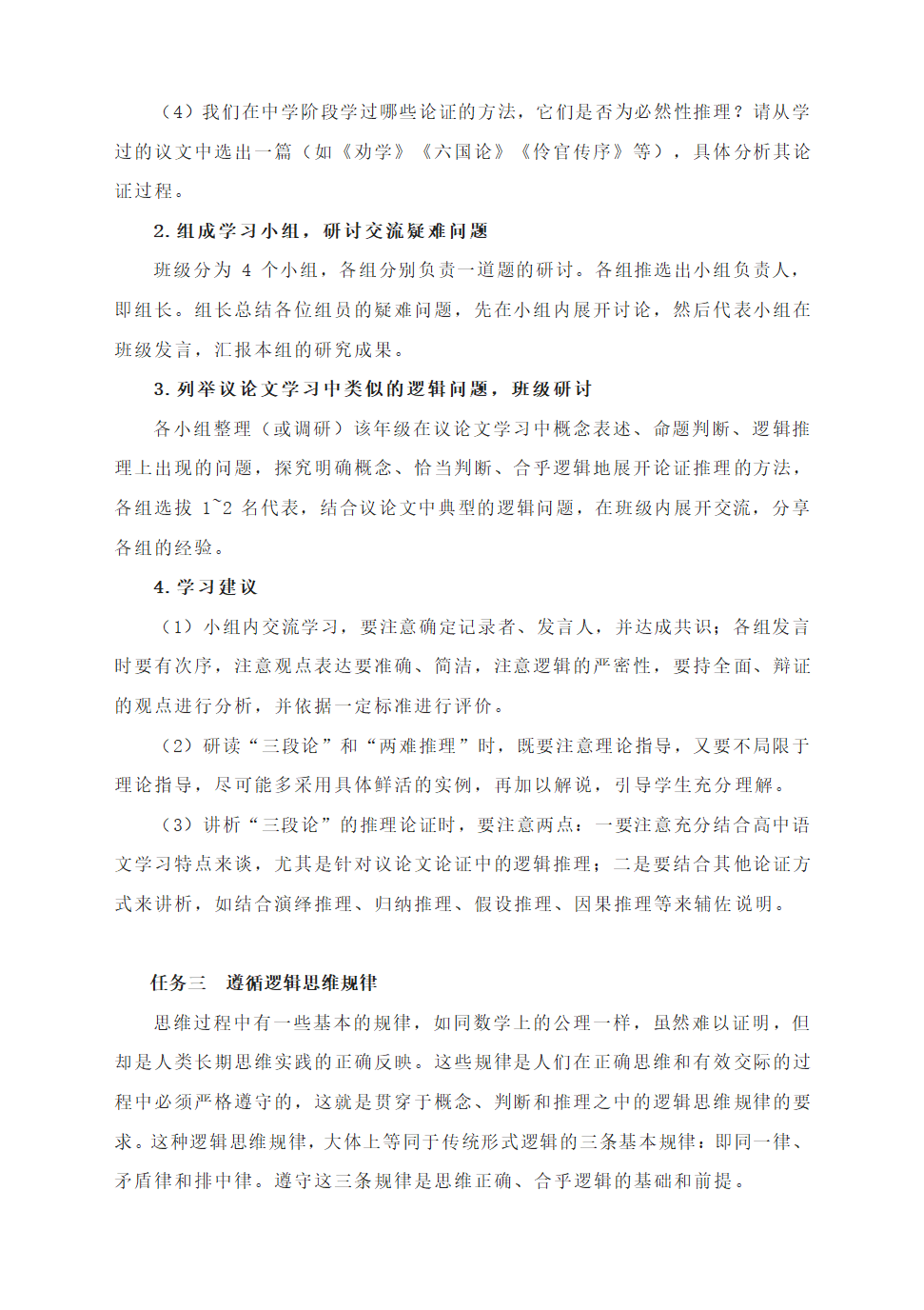 2023届高考语文学习提升：关注逻辑 训练思维 教学设计.doc第8页