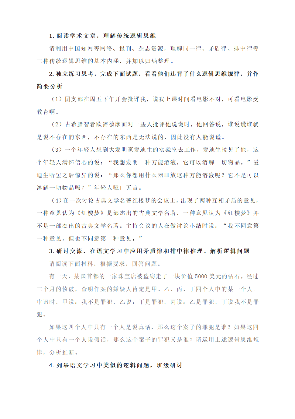 2023届高考语文学习提升：关注逻辑 训练思维 教学设计.doc第9页