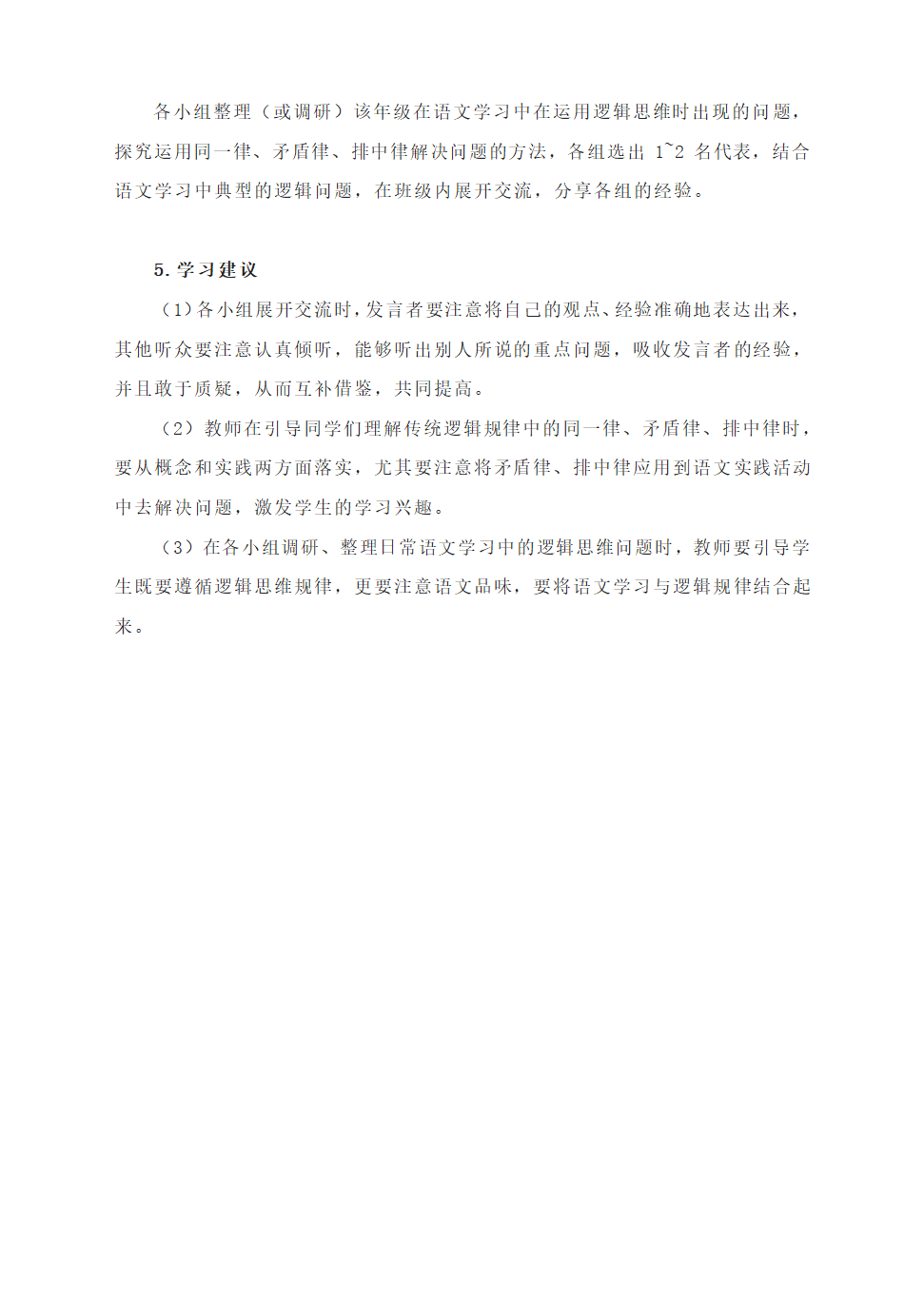 2023届高考语文学习提升：关注逻辑 训练思维 教学设计.doc第10页