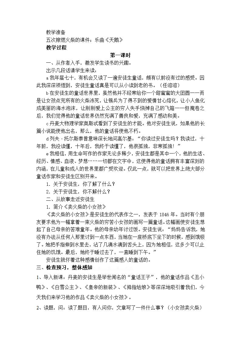 六下语文第四单元教案含全套教学反思.doc第2页