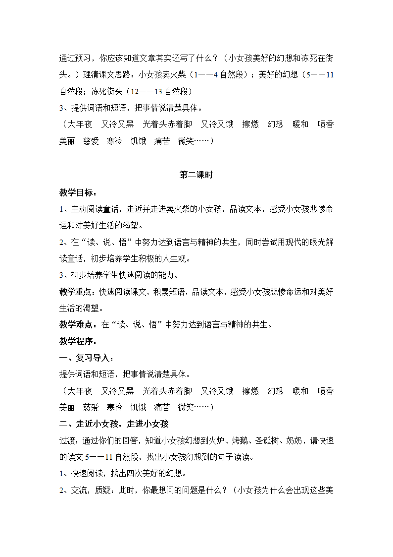 六下语文第四单元教案含全套教学反思.doc第3页