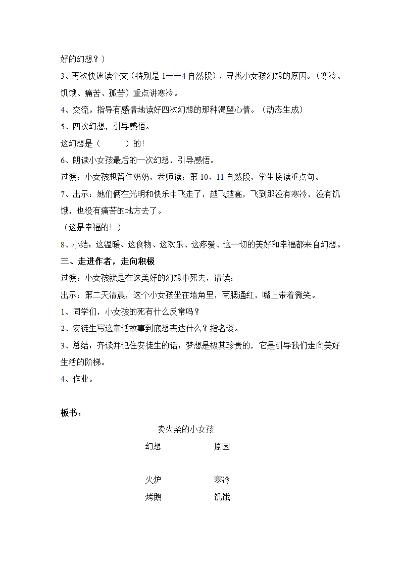 六下语文第四单元教案含全套教学反思.doc第4页