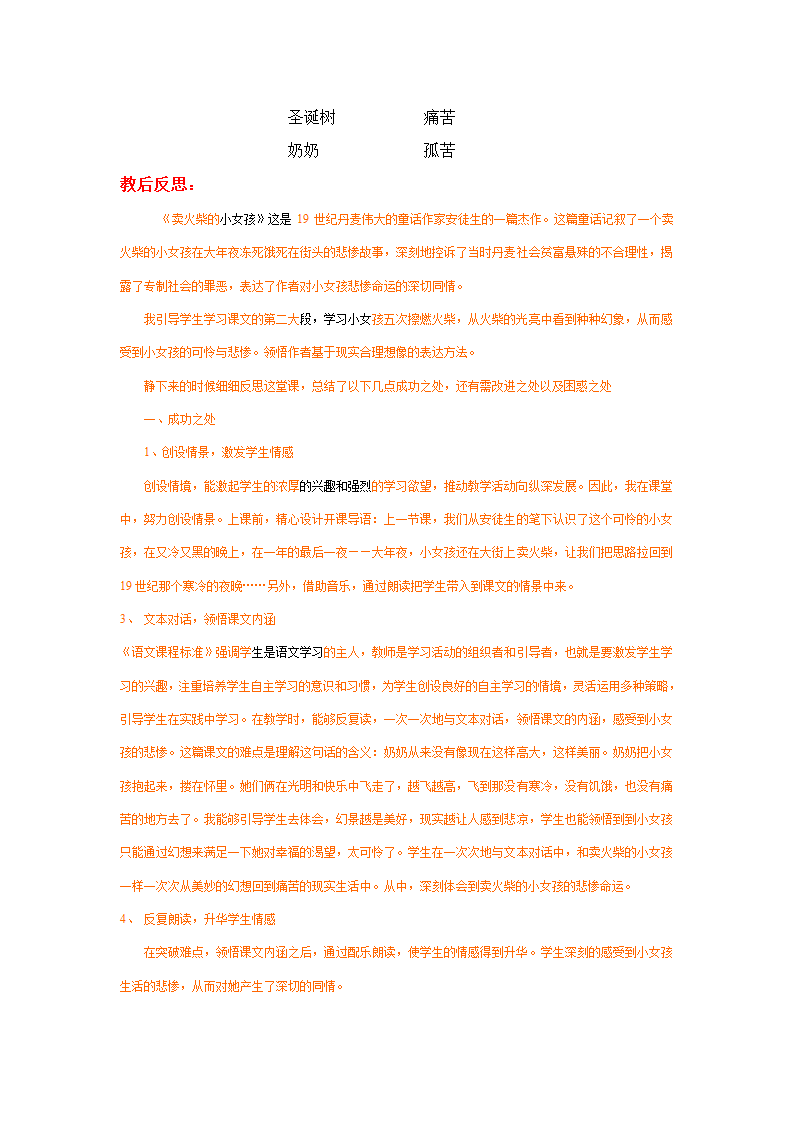 六下语文第四单元教案含全套教学反思.doc第5页