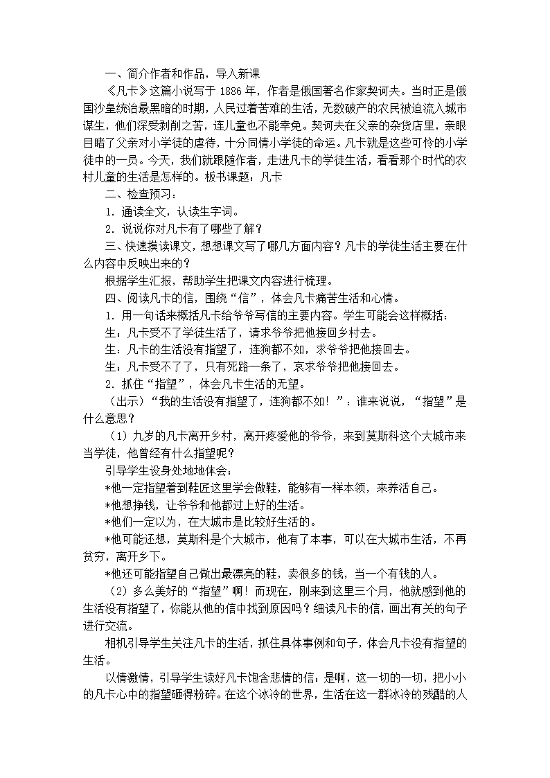 六下语文第四单元教案含全套教学反思.doc第7页