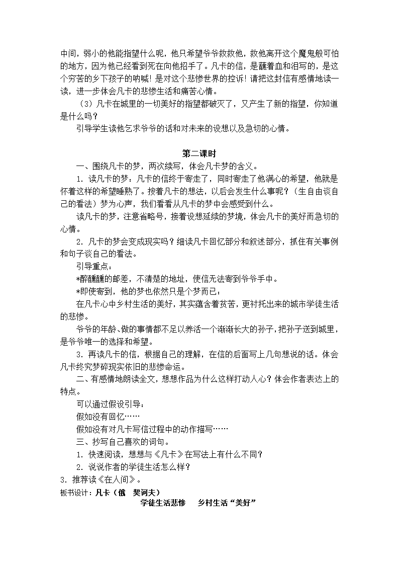 六下语文第四单元教案含全套教学反思.doc第8页