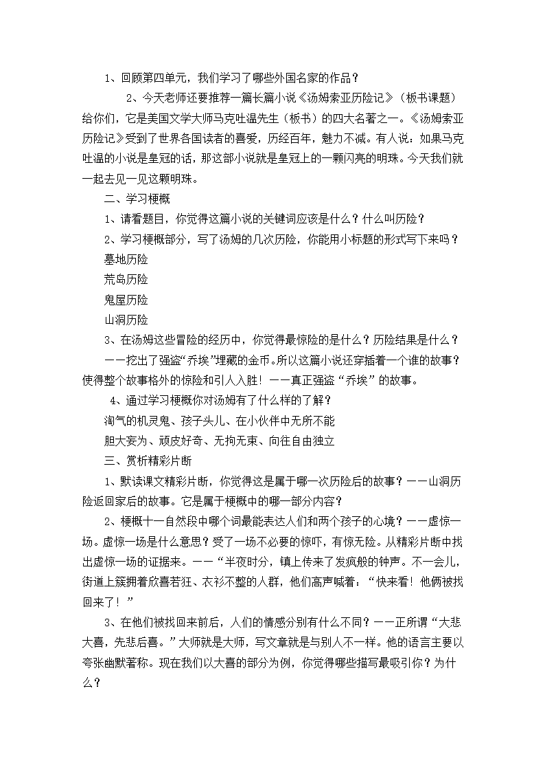 六下语文第四单元教案含全套教学反思.doc第10页