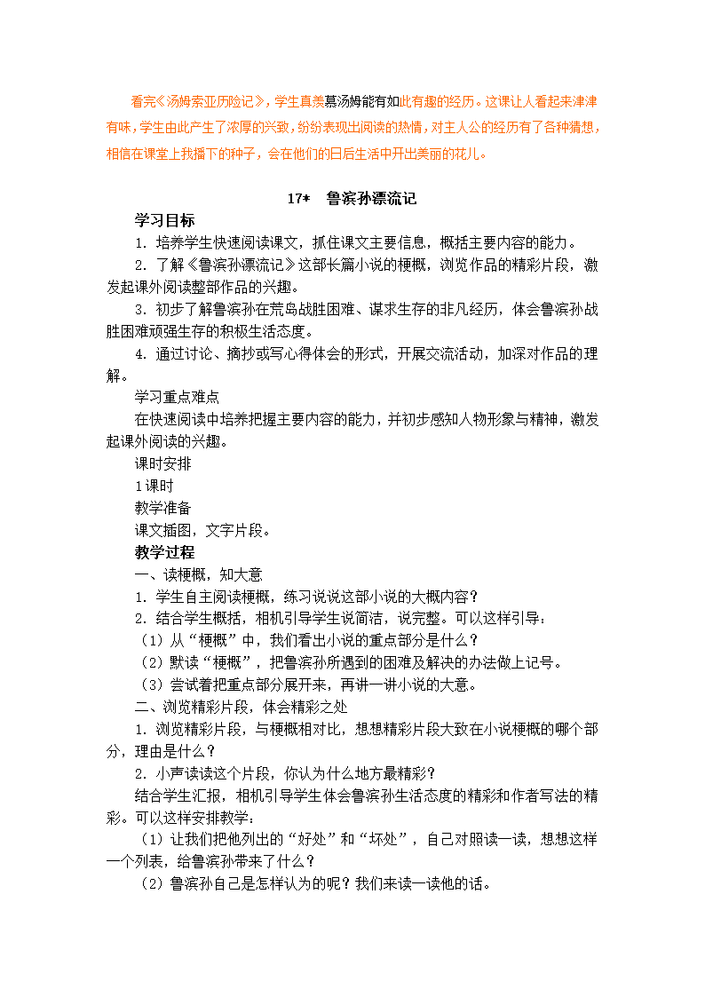 六下语文第四单元教案含全套教学反思.doc第13页