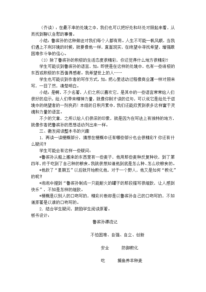 六下语文第四单元教案含全套教学反思.doc第14页