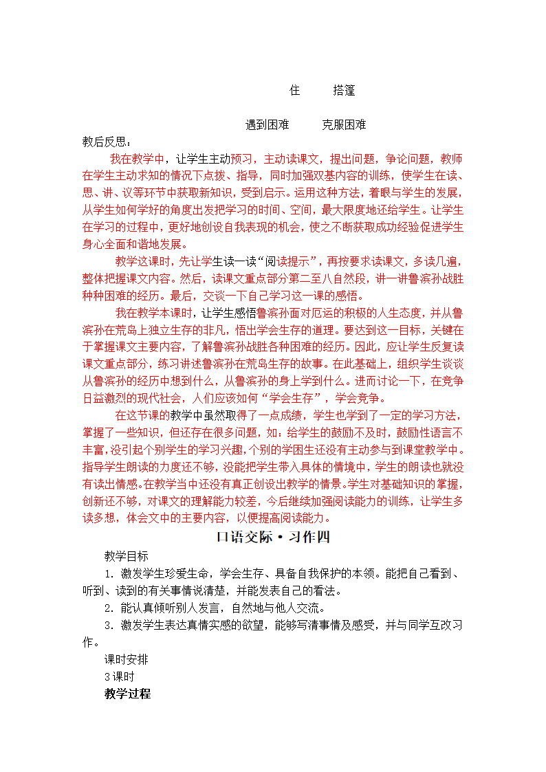 六下语文第四单元教案含全套教学反思.doc第15页