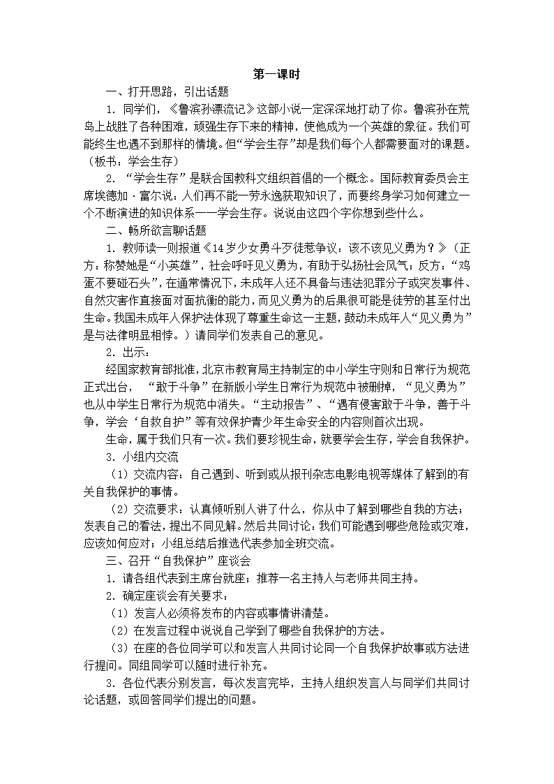 六下语文第四单元教案含全套教学反思.doc第16页