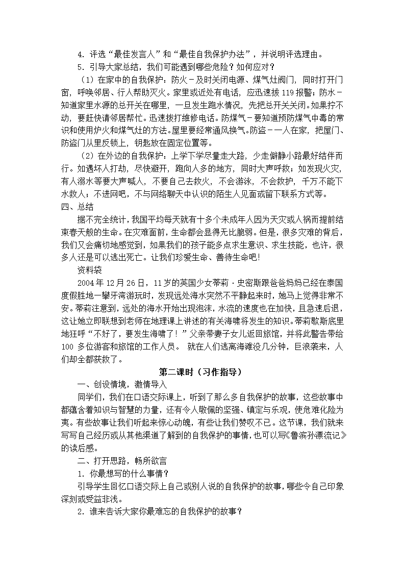 六下语文第四单元教案含全套教学反思.doc第17页