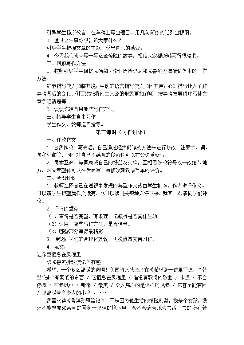 六下语文第四单元教案含全套教学反思.doc第18页