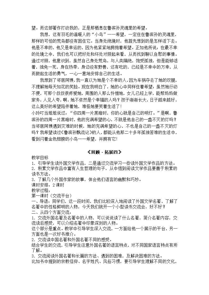 六下语文第四单元教案含全套教学反思.doc第19页