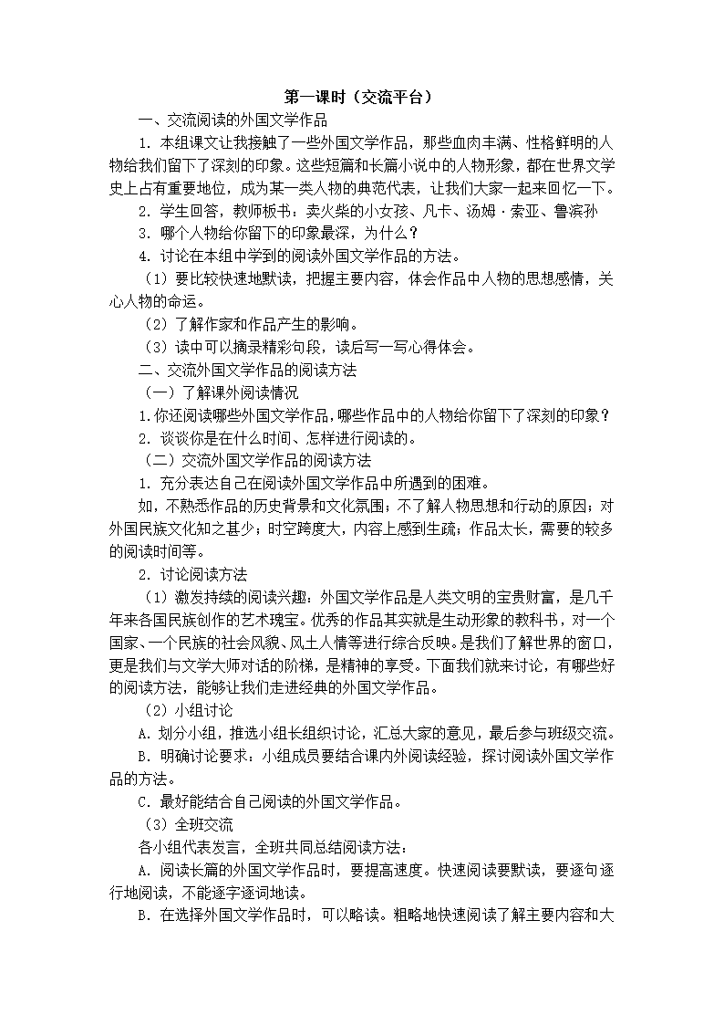 六下语文第四单元教案含全套教学反思.doc第21页