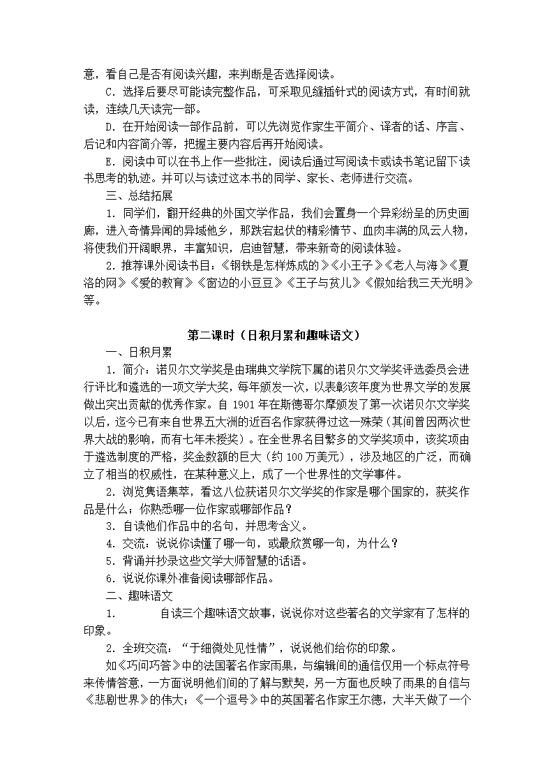 六下语文第四单元教案含全套教学反思.doc第22页