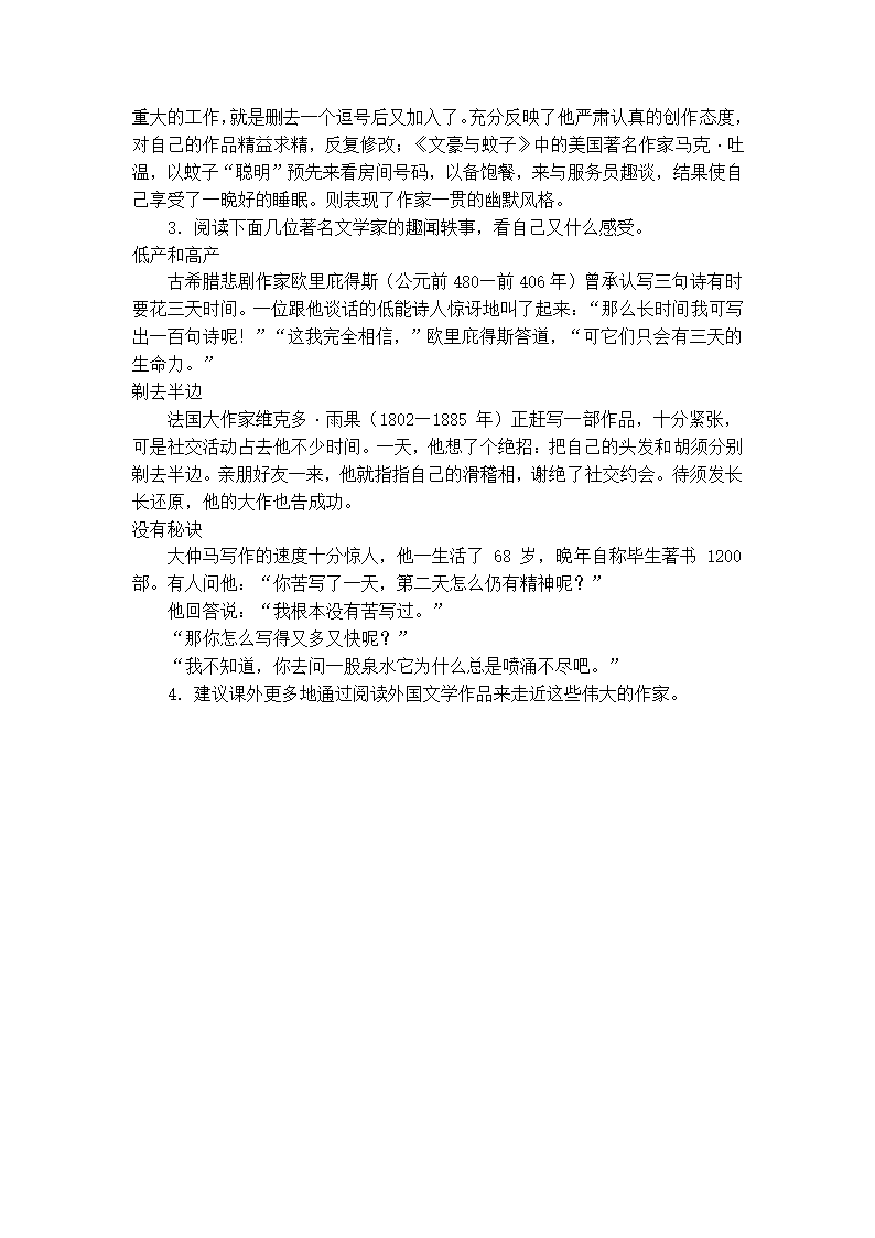 六下语文第四单元教案含全套教学反思.doc第23页