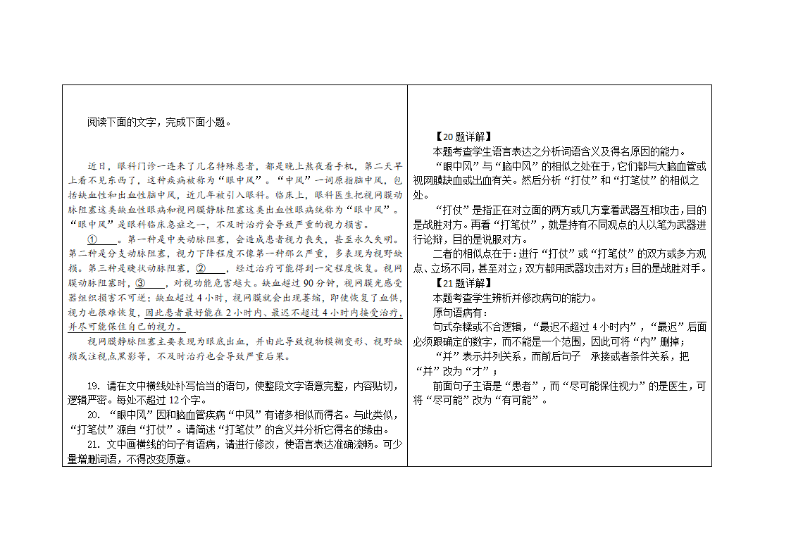 2022年高考语文全国乙卷语言文字运用部分命题分析.doc第2页