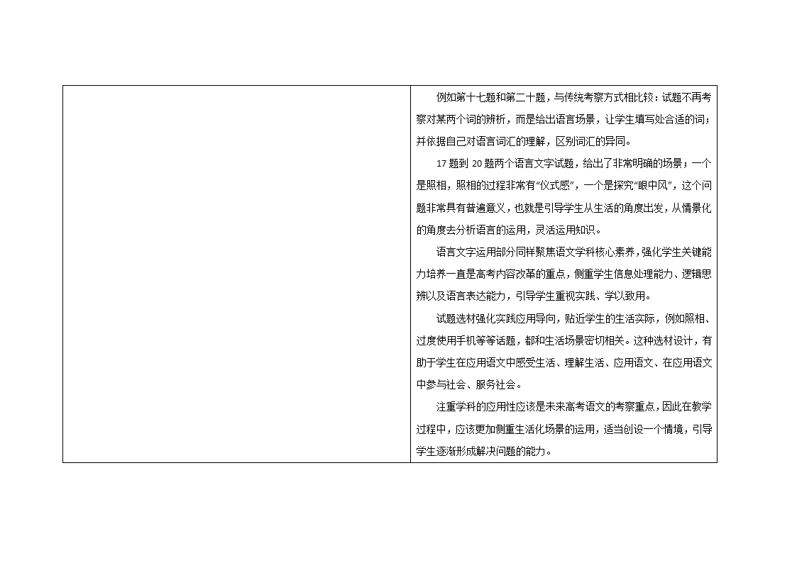 2022年高考语文全国乙卷语言文字运用部分命题分析.doc第4页