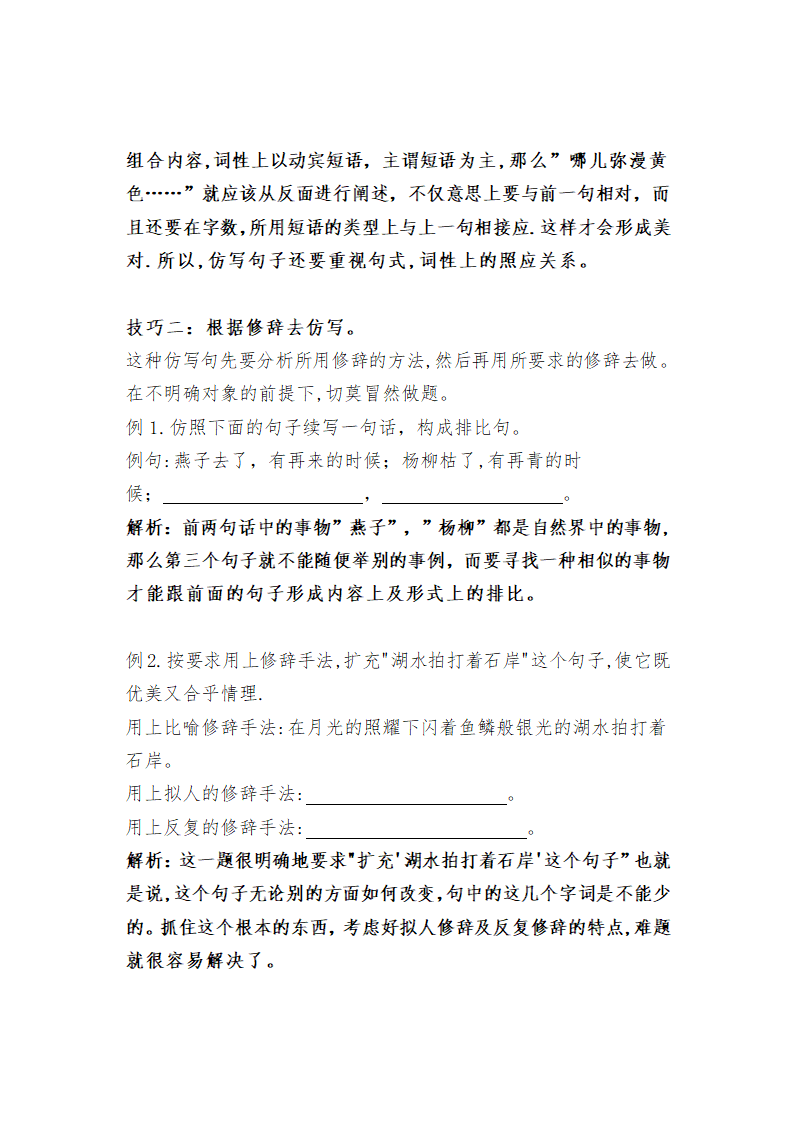 中考语文一轮专题复习：句子仿写专题（含答案）.doc第3页