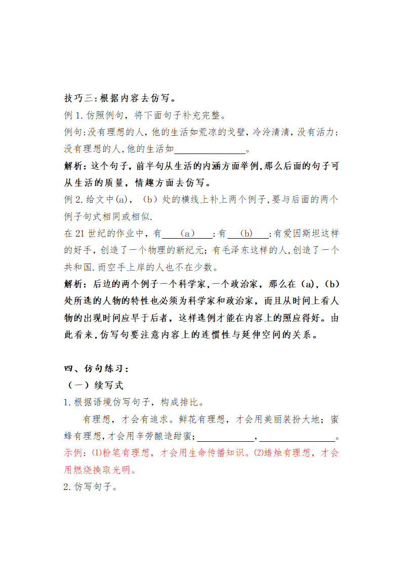 中考语文一轮专题复习：句子仿写专题（含答案）.doc第4页