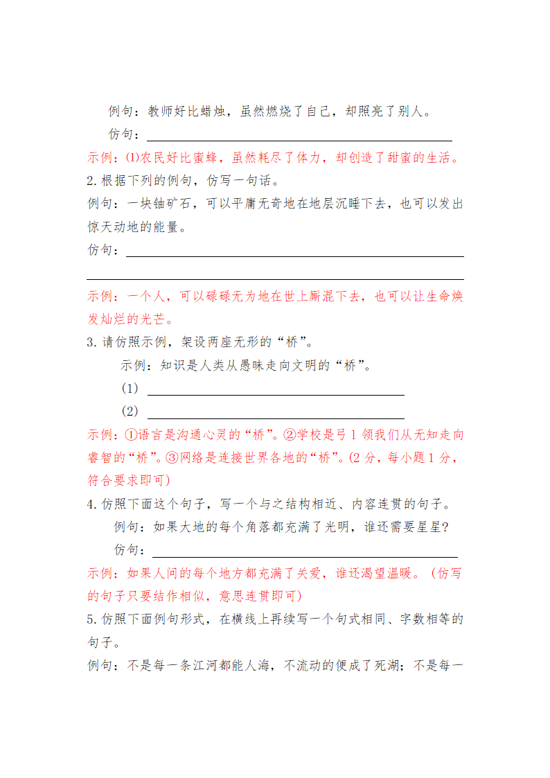 中考语文一轮专题复习：句子仿写专题（含答案）.doc第6页