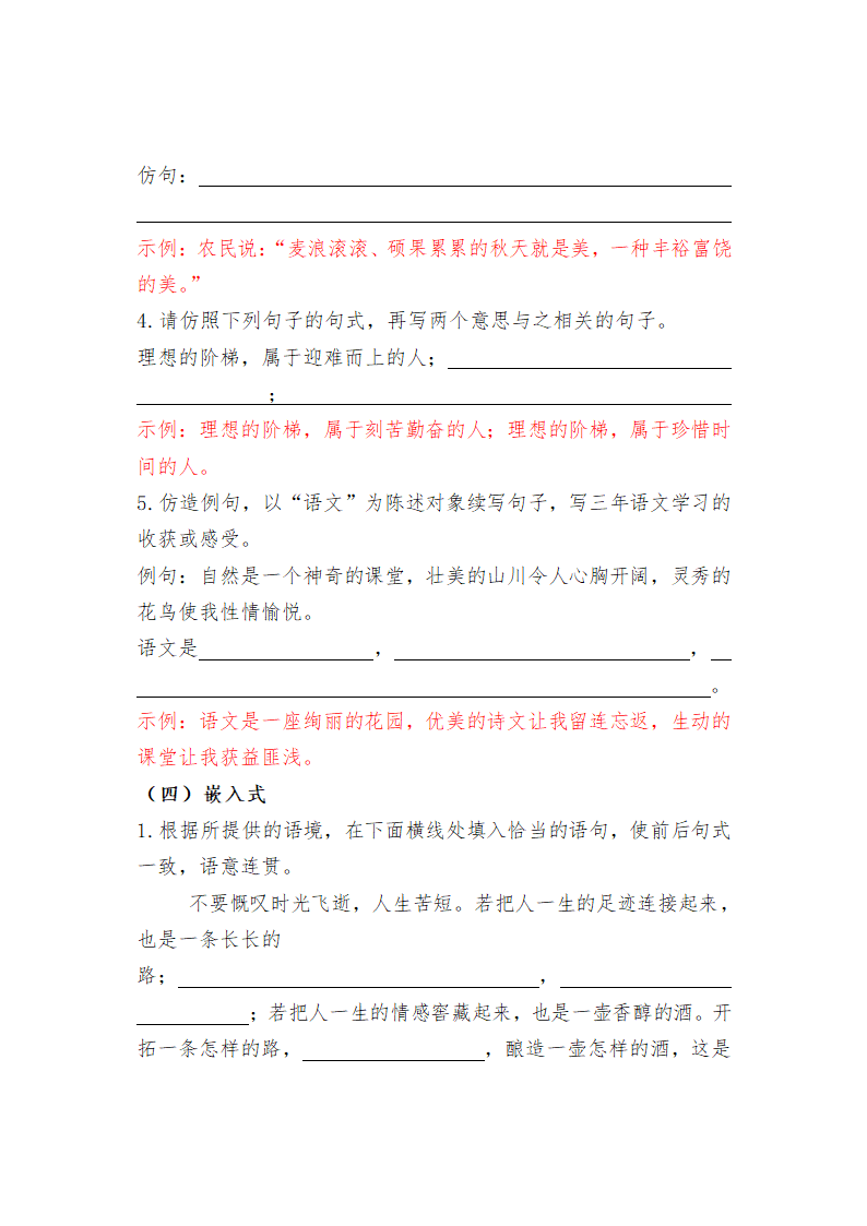 中考语文一轮专题复习：句子仿写专题（含答案）.doc第8页