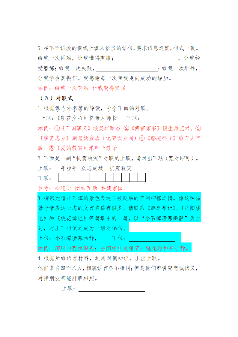 中考语文一轮专题复习：句子仿写专题（含答案）.doc第10页