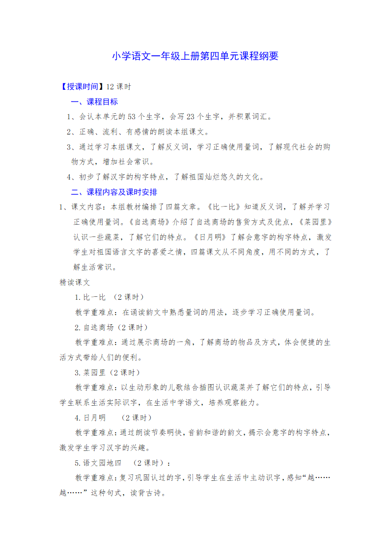 青岛版小学语文一年级上册第四单元教案.doc