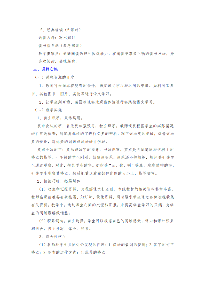 青岛版小学语文一年级上册第四单元教案.doc第2页