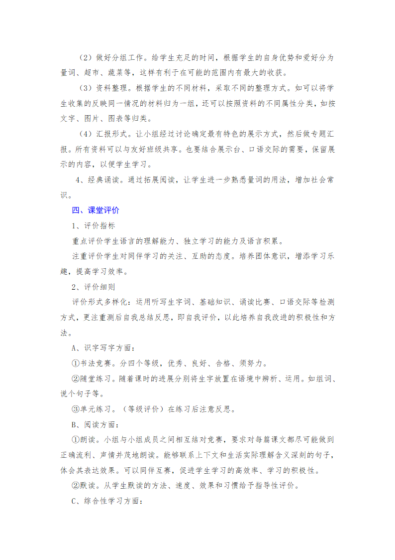 青岛版小学语文一年级上册第四单元教案.doc第3页