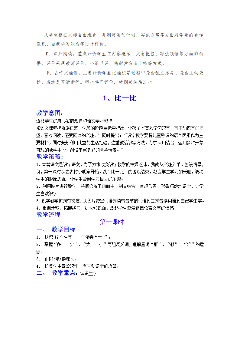 青岛版小学语文一年级上册第四单元教案.doc第4页