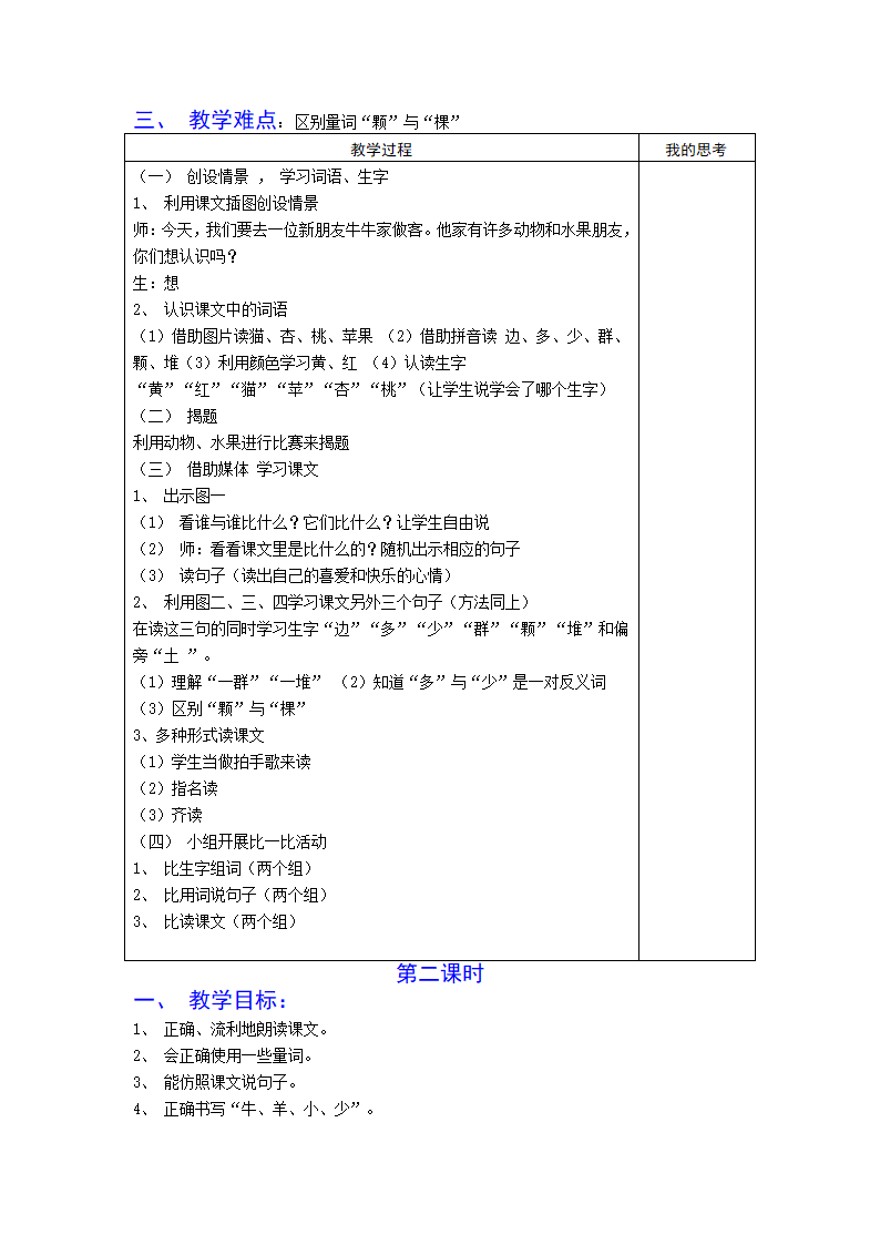 青岛版小学语文一年级上册第四单元教案.doc第5页