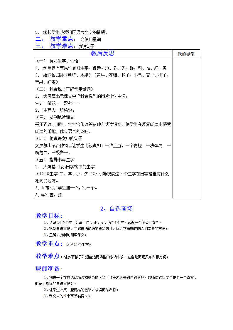 青岛版小学语文一年级上册第四单元教案.doc第6页