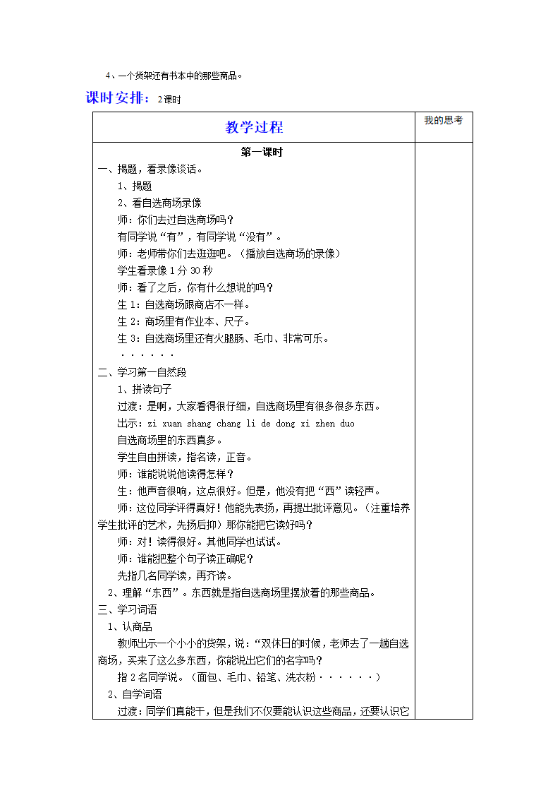 青岛版小学语文一年级上册第四单元教案.doc第7页