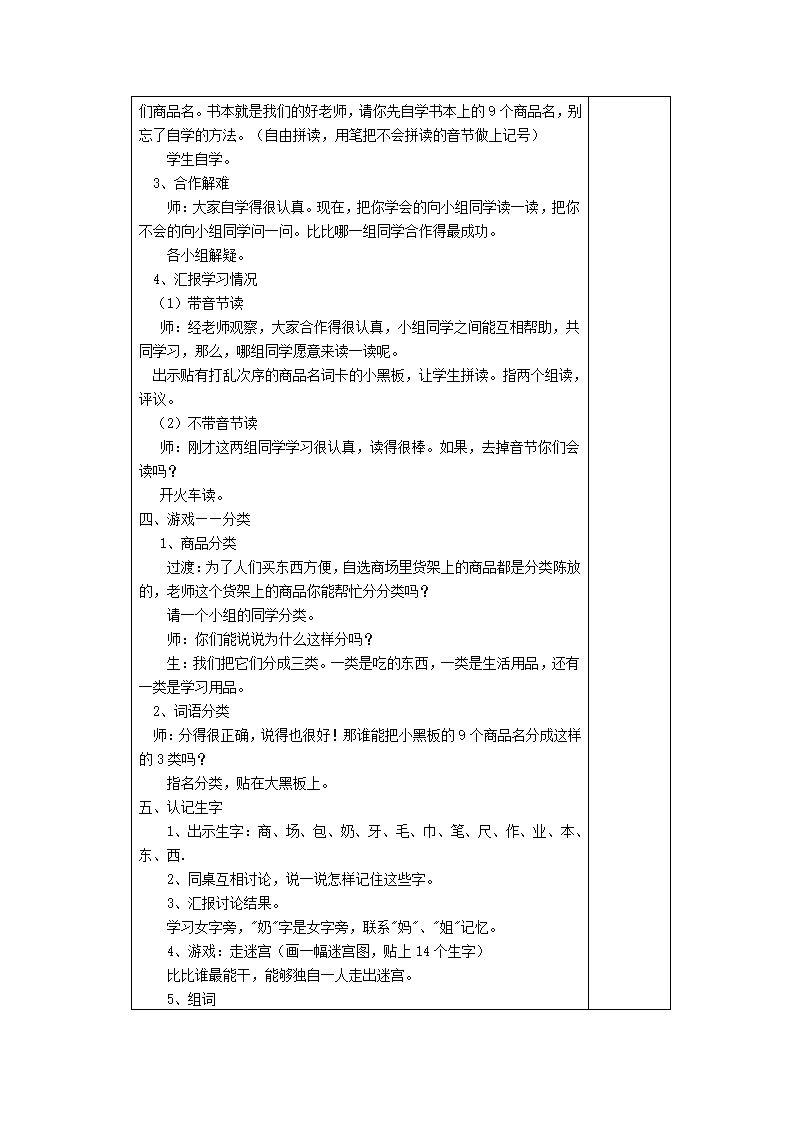 青岛版小学语文一年级上册第四单元教案.doc第8页