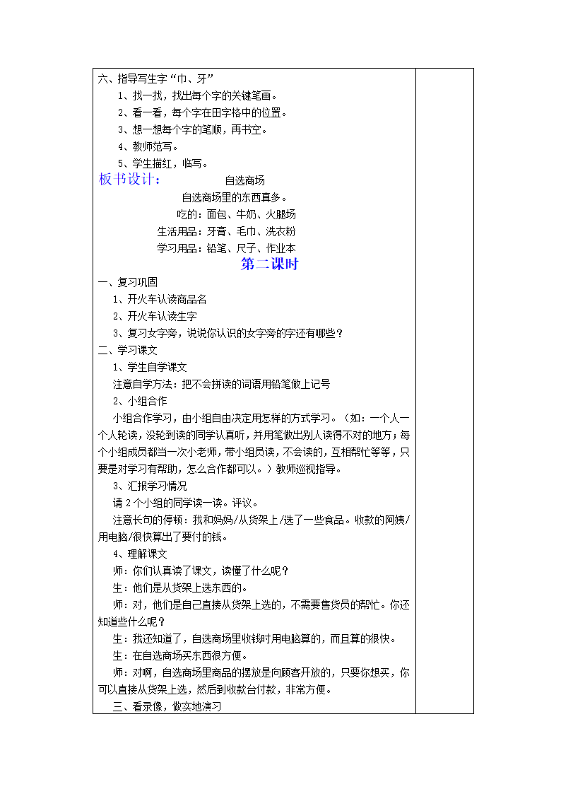 青岛版小学语文一年级上册第四单元教案.doc第9页