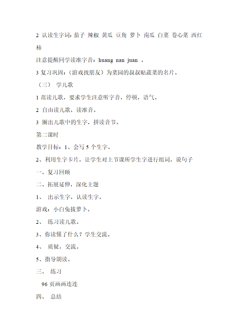 青岛版小学语文一年级上册第四单元教案.doc第12页