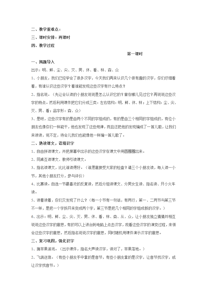 青岛版小学语文一年级上册第四单元教案.doc第14页