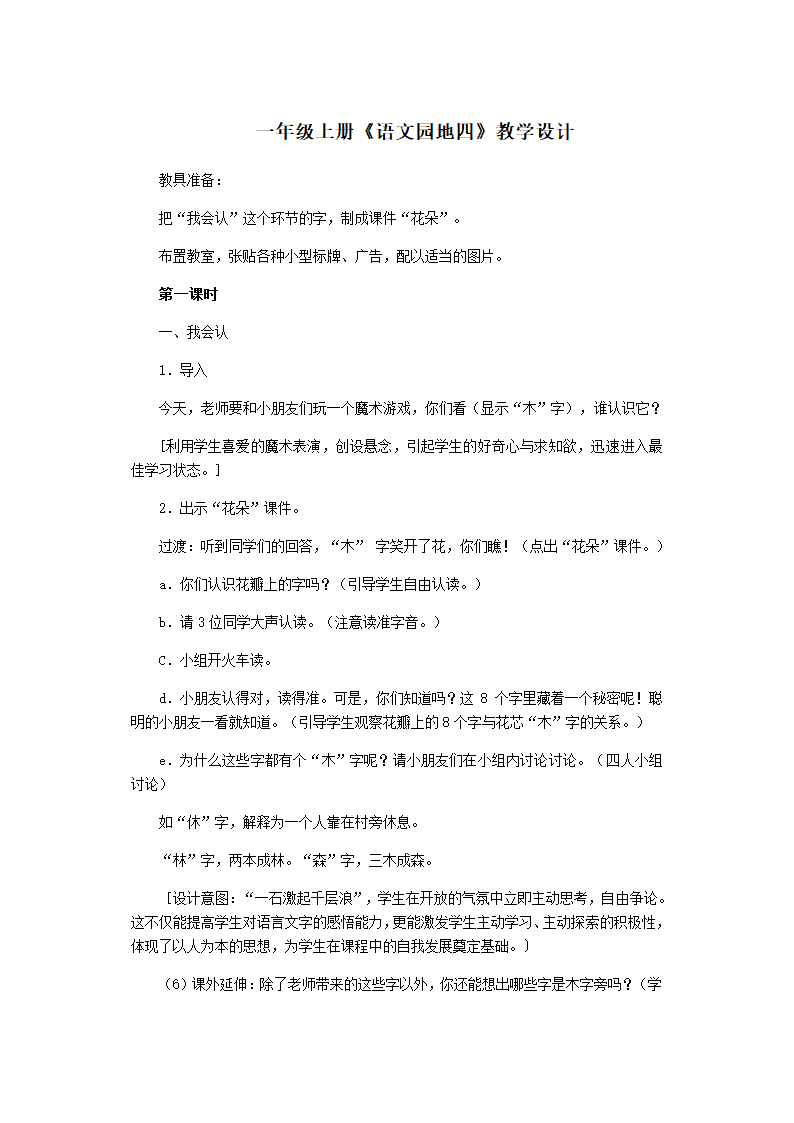 青岛版小学语文一年级上册第四单元教案.doc第16页