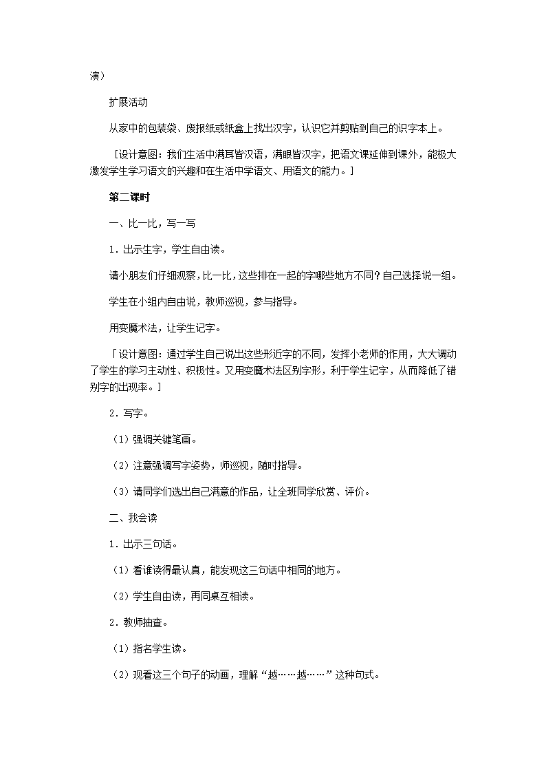 青岛版小学语文一年级上册第四单元教案.doc第18页