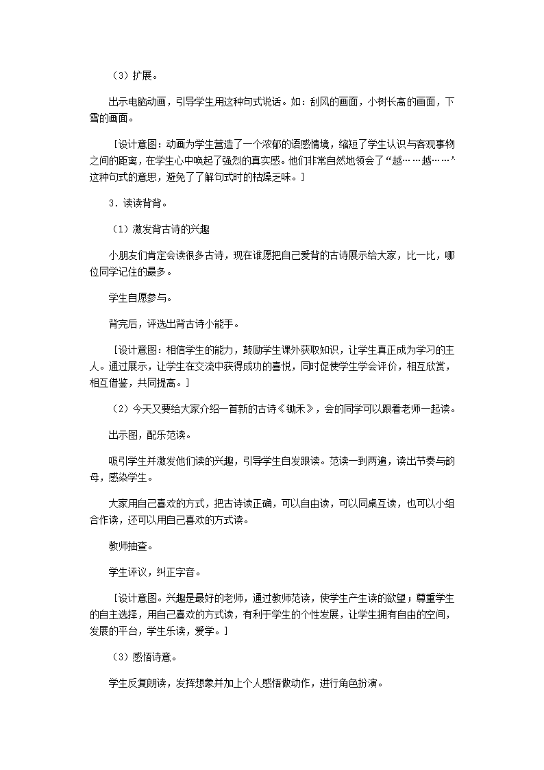 青岛版小学语文一年级上册第四单元教案.doc第19页