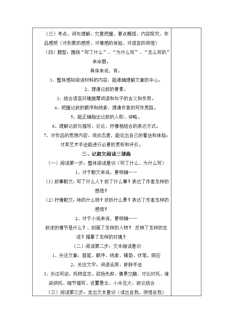 2014中考语文复习指导--《记叙文阅读》教案.doc第2页