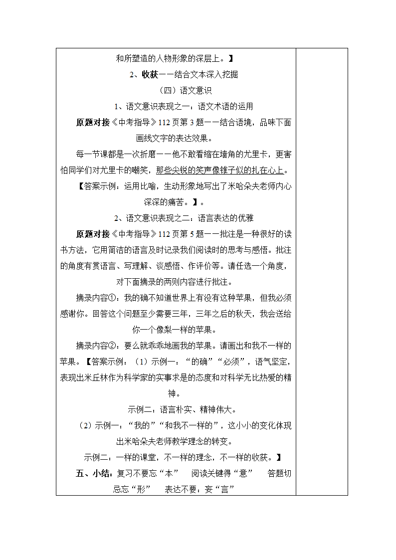 2014中考语文复习指导--《记叙文阅读》教案.doc第4页