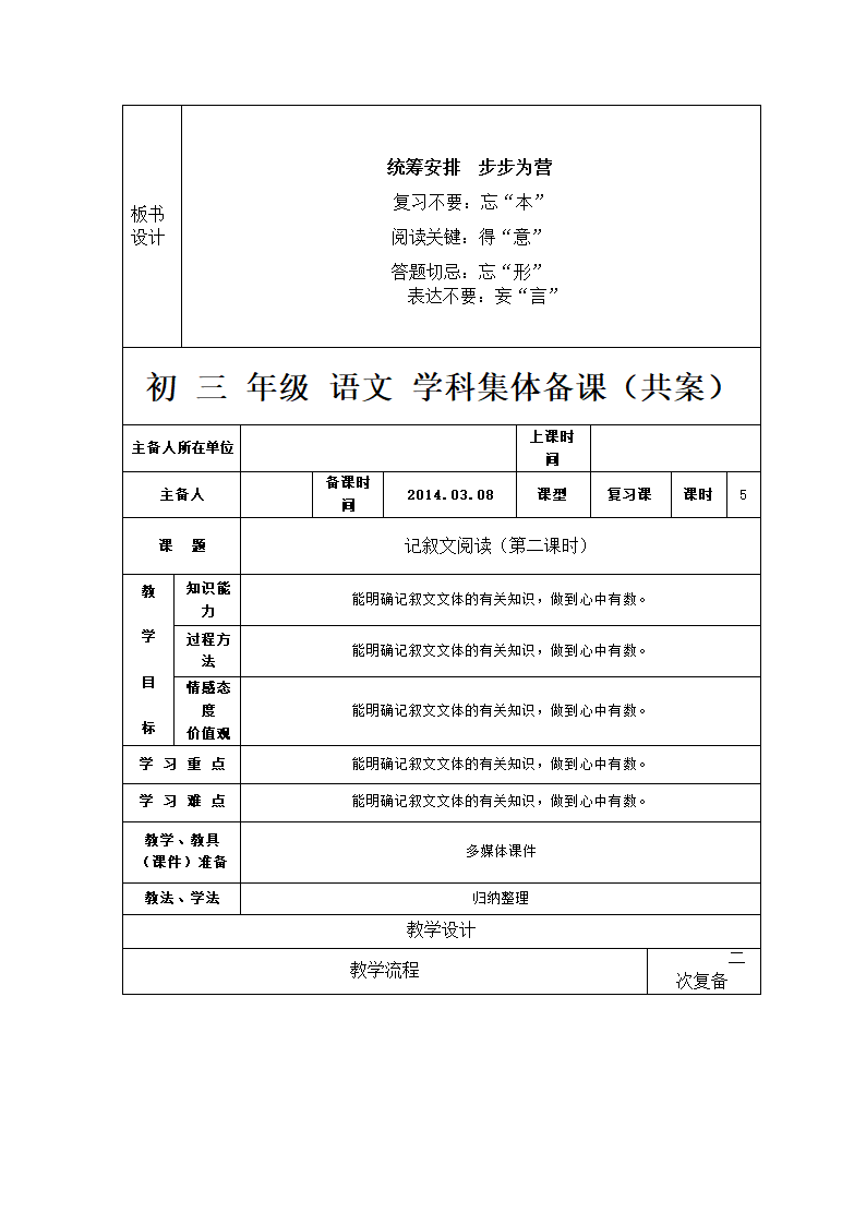 2014中考语文复习指导--《记叙文阅读》教案.doc第5页