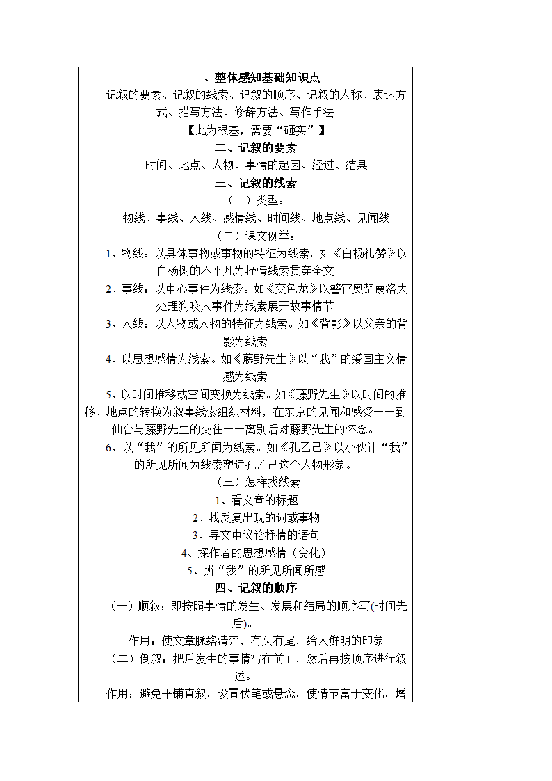 2014中考语文复习指导--《记叙文阅读》教案.doc第6页