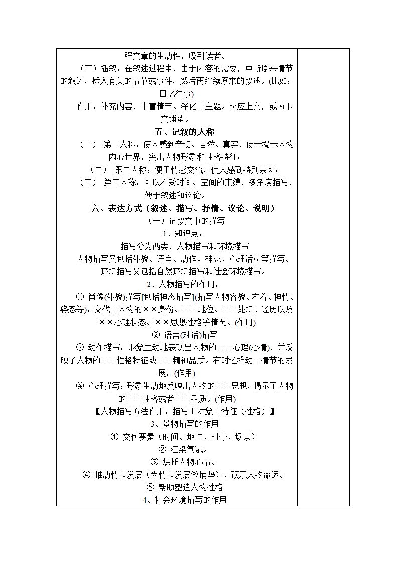 2014中考语文复习指导--《记叙文阅读》教案.doc第7页