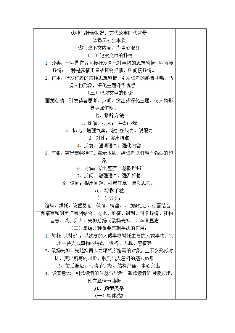 2014中考语文复习指导--《记叙文阅读》教案.doc第8页